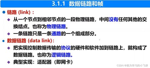 數(shù)據(jù)鏈路層 網(wǎng)絡(luò)通信的可靠傳輸基石與技術(shù)轉(zhuǎn)讓應(yīng)用