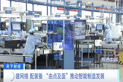央視大型融媒體報道《智造中國》聚焦 山東“由點及面”以計算機網絡技術開發驅動智能制造新篇章