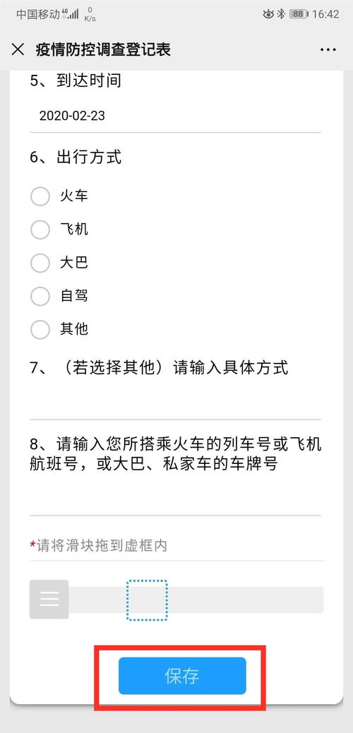 關(guān)于辦理電子健康卡及做好疫情防控信息采集有關(guān)事項(xiàng)致廣大居民的一封信